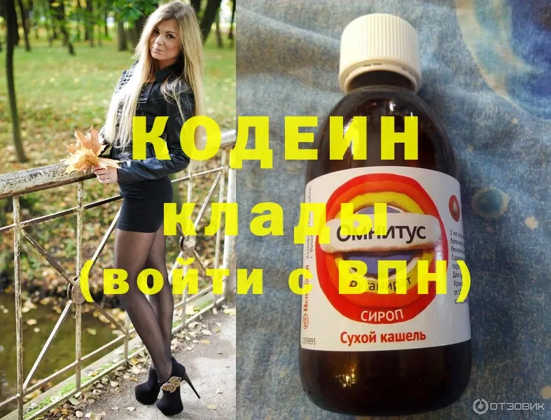 Кодеин напиток Lean (лин)  Грязи 